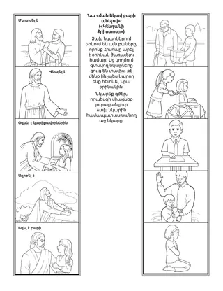 գործնական աշխատանքի էջ երեխաների համար