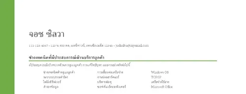 ตัวอย่างเรซูเม่ที่ดี