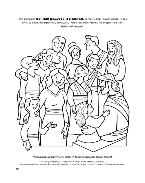 Раскраска в формате PDF: Иисус Христос и много счастливых людей