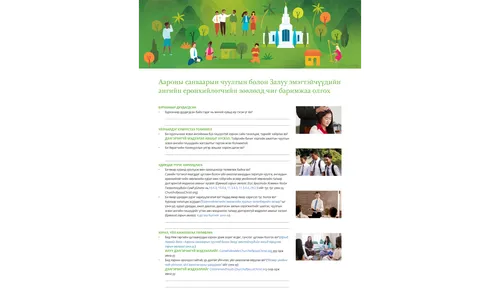 чуулга болон ангийн ерөнхийлөгчийн зөвлөлд чиг баримжаа өгөх