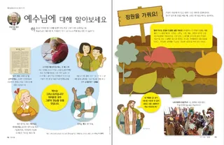 예수님에 대해 알아보세요