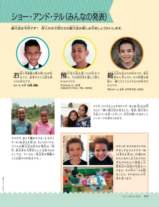 ショー・アンド・テル（みんなの発表）