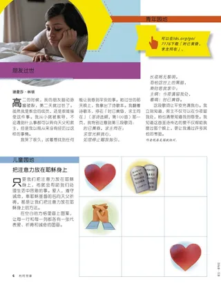 把注意力放在耶稣身上