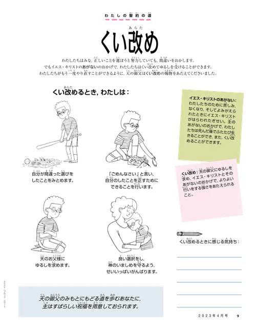 花瓶を割った後に悔い改めのステップを踏む子供のPDFページ。さらに、書く活動