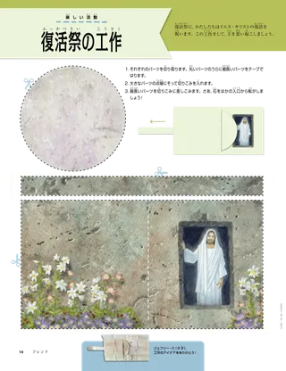 復活祭のはかの切りぬきの工作