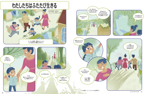 墓地を訪れる家族のコミックスタイルのストーリーのPDFページ