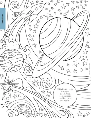 惑星や星のぬり絵ページ