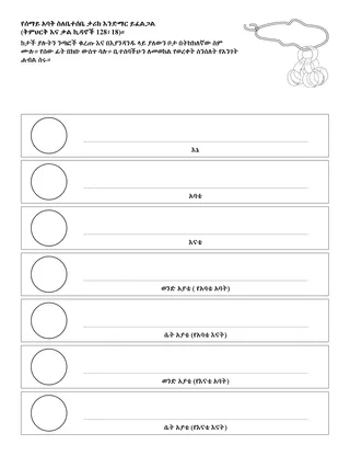 የአክቲቪቲ ገጽ ለልጆች