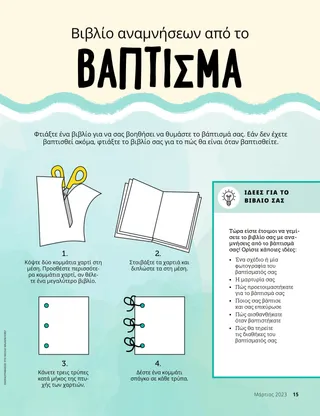 δραστηριότητα για να φτιάξετε ένα βιβλίο