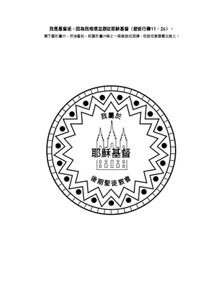 活動頁：我是基督徒