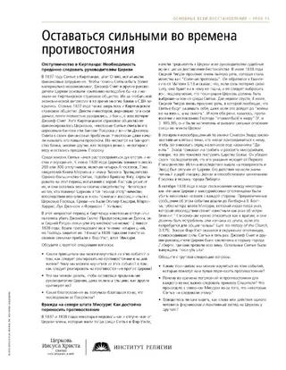 памятка, Оставаться сильными