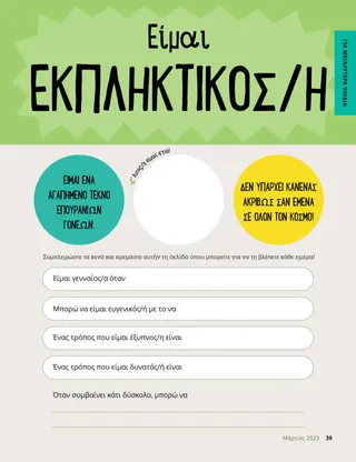 Δραστηριότητα PDF