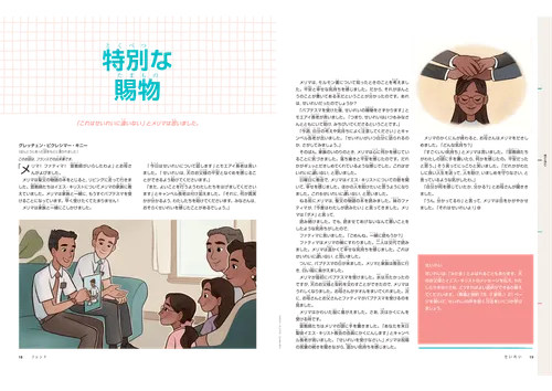 家族を教える宣教師と、確認を受ける少女を描いたPDFページ