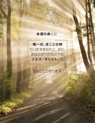 人生は永遠です