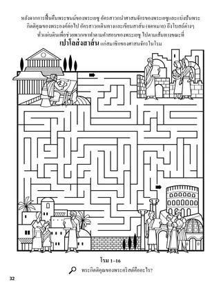 The Apostles’ Epistles coloring page