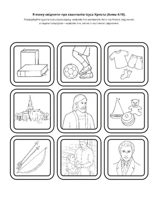 творча сторінка: я можу свідчити про євангелію Ісуса Христа.