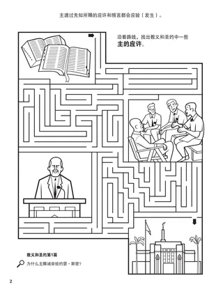 Doctrine, Covenants, and Commandments coloring page