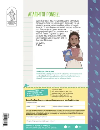 Επιστολή στους γονείς