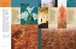 부활절은 나에게 어떤 의미인가?