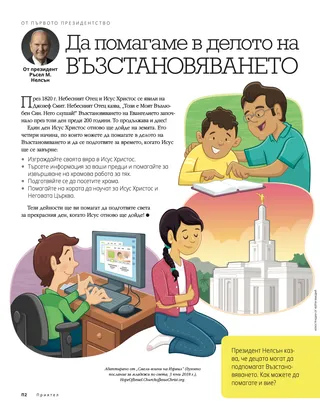 Helping with the Restoration