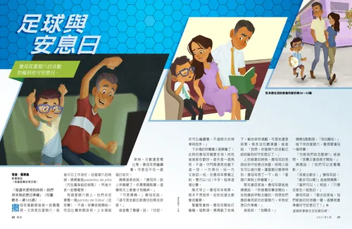 頁面PDF：一個男孩和爸爸一起看電視、男孩在教堂坐在父母旁邊打瞌睡，以及男孩和父母走在外面的插圖