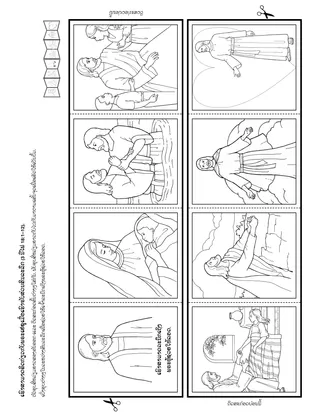 ໜ້າ​ກິດ​ກະ​ຈຳ: ເຮົາ​ສາ​ມາດ​ລະ​ນຶກ​ເຖິງ​ພຣະ​ຜູ້​ຊ່ວຍ​ໃຫ້​ລອດ