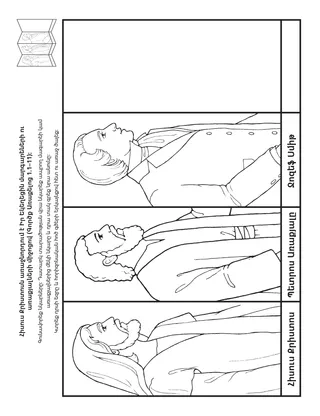 գործնական աշխատանքի էջ․ Հիսուս Քրիստոսն առաջնորդում է Իր Եկեղեցին մարգարեների ու առաքյալների միջոցով: