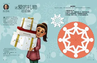 送爱的礼物给耶稣