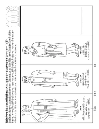 活動ページ：わたしは宣教師になることができます