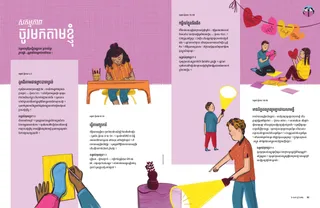 ដំណើររឿង​ជា PDF