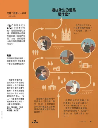 通往永生的道路是什麼