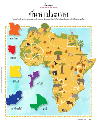 a drawing of the continent of Africa, with different countries highlighted