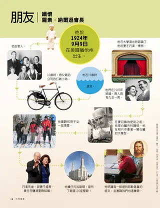 給兒童的有關納爾遜會長的文章