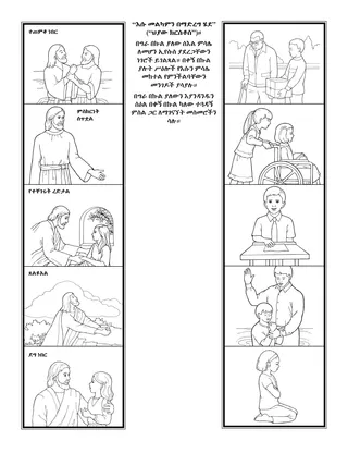 የአክቲቪቲ ገጽ ለልጆች