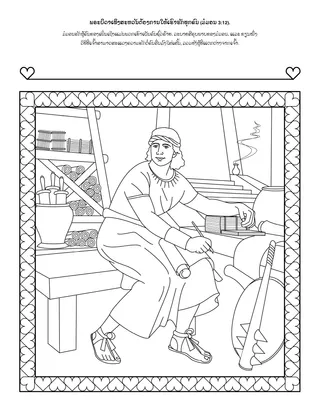 ໜ້າ​ກິດ​ຈະ​ກຳ: ເຮົາ​ສາ​ມາດ​ຮັກ​ທຸກ​ຄົນ