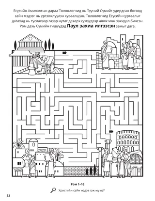 The Apostles’ Epistles coloring page