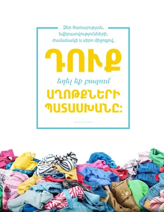 շորերի կույտ