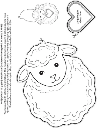 գործնական աշխատանքի էջ. Հիսուսը կարող է օգնել ինձ, երբ ես վախենում եմ