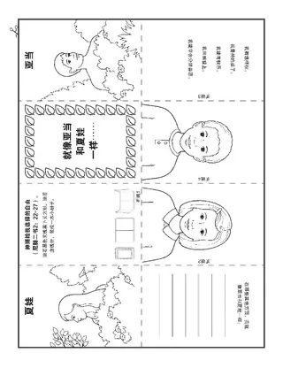 活动页：我像亚当、夏娃一样有选择权