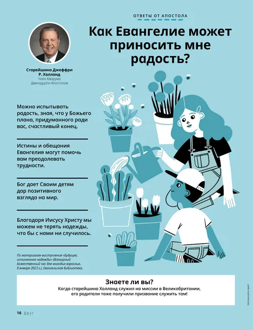 Страница в формате PDF с изображением мальчика и девочки, поливающих цветы в горшках