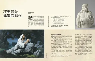 救主最後孤獨的旅程PDF 1