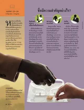 What Is the Importance of a Name?