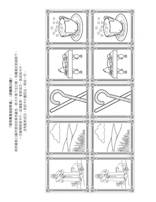 活動頁：「耶和華是我的牧者」