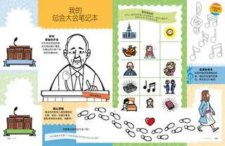 我的总会大会笔记本