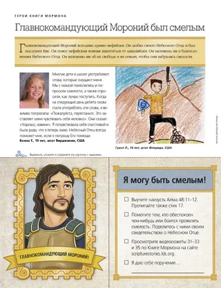 captain-moroni-was-brave