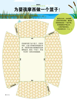 剪折篮子的活动