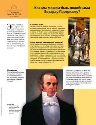 article about Edward Partridge