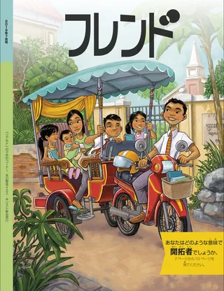 July 2019 Friend cover