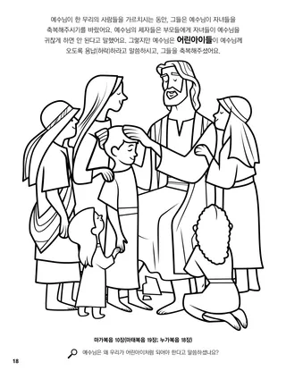 Jesus Blessed the Children coloring page