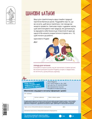 лист до батьків